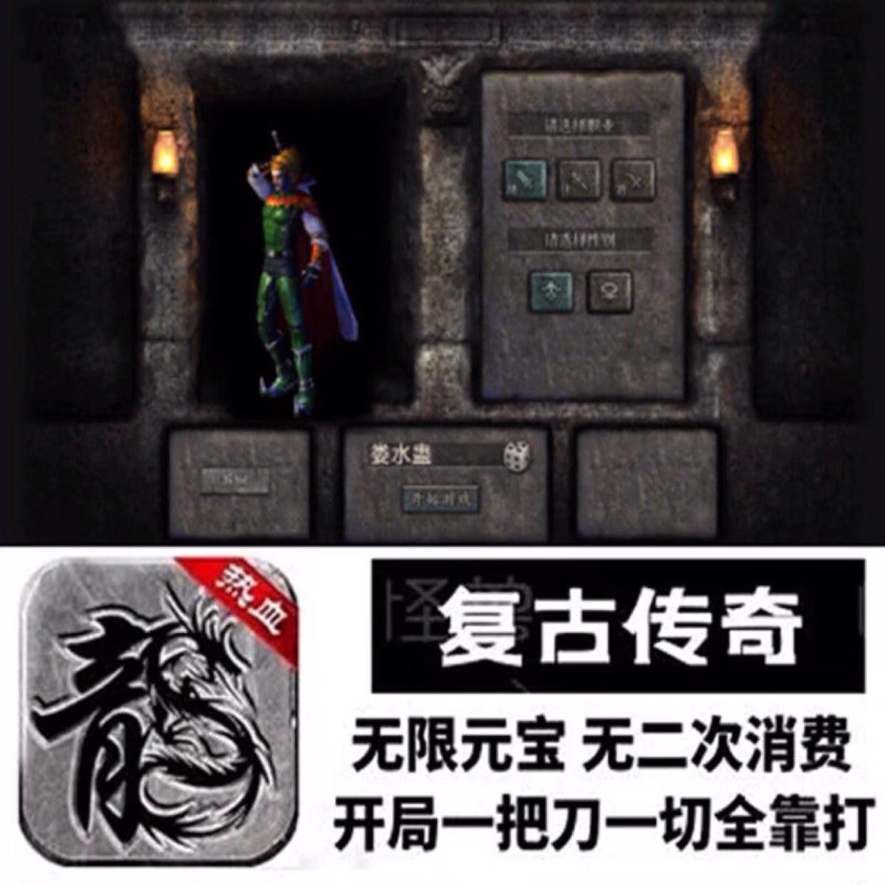 (传奇手游破解版无限元宝服网盘下载)传奇手游破解版无限元宝