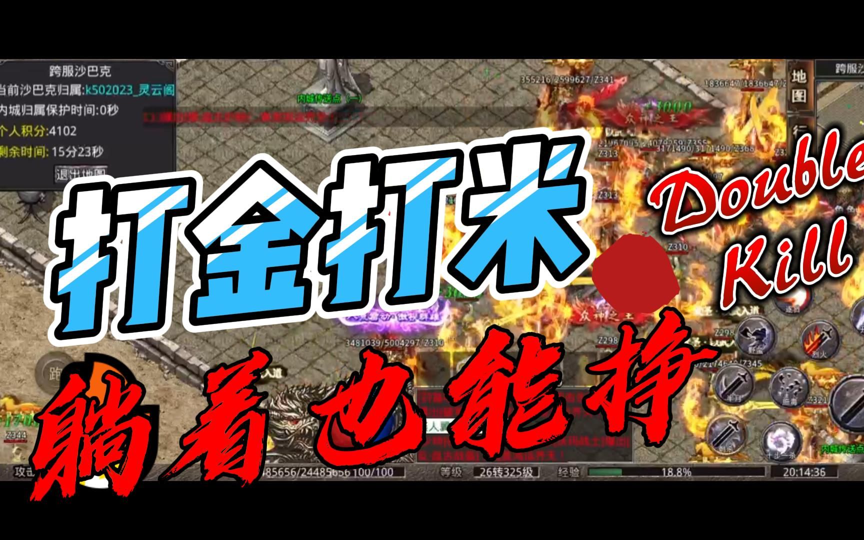 传奇手游打米传奇手游打米教程