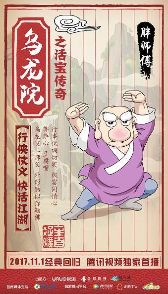 乌龙院之活宝传奇手游乌龙院之活宝传奇手游9游版