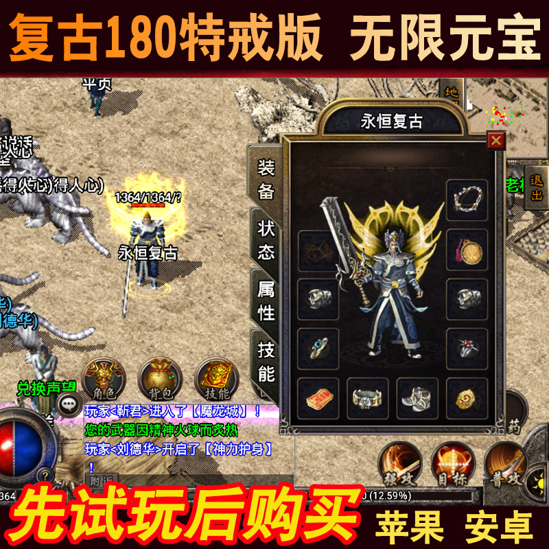 (传奇无限元宝破解版下载)无限元宝手游传奇