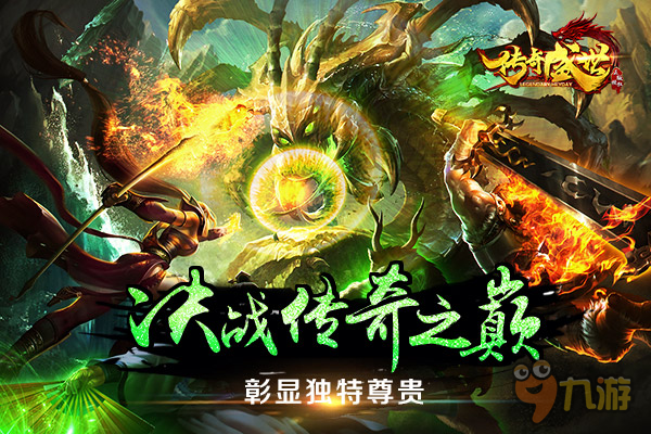 (仿浩大176手游)传奇盛世手游