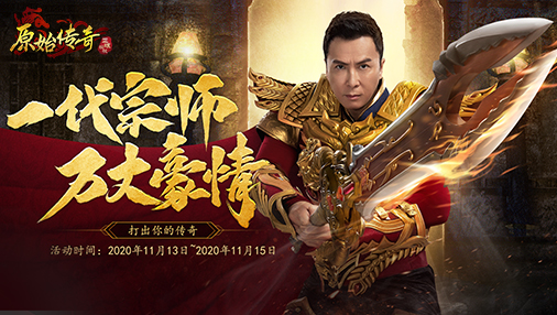 原始传奇手游开服时间表原始传奇手游多久开一个新区