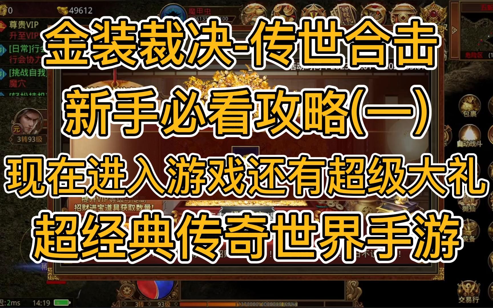 互通传奇手游传奇手游三端互通