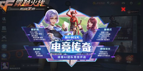 (cf手游电竞传奇单人剧情流程图)cf手游电竞传奇单挑怎么打 (cf手游电竞传奇单人剧情流程图)cf手游电竞传奇单挑怎么打
