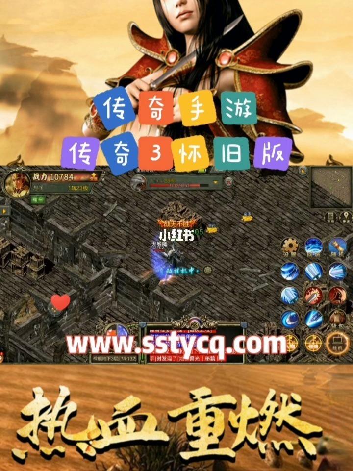 (竖版传奇手游攻略心得)传奇竖版手游