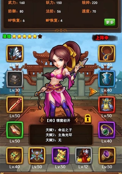 法师传奇手游法师传奇手游技能设置装备摆设