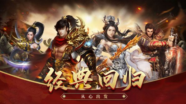 (2019传奇类手游)2017传奇类最火手游