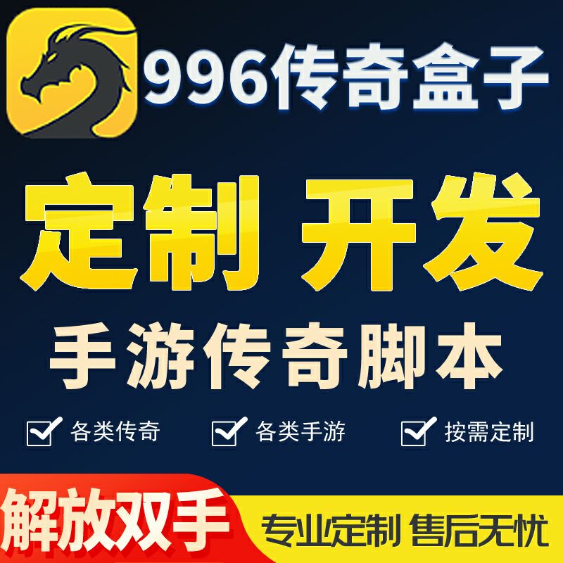 传奇手游脚本挂机传奇手游脚本挂时机封号吗