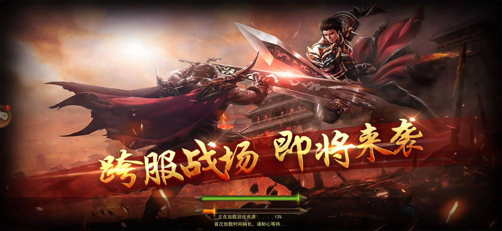 (新开超变传奇手游下载)新开超变传奇手游