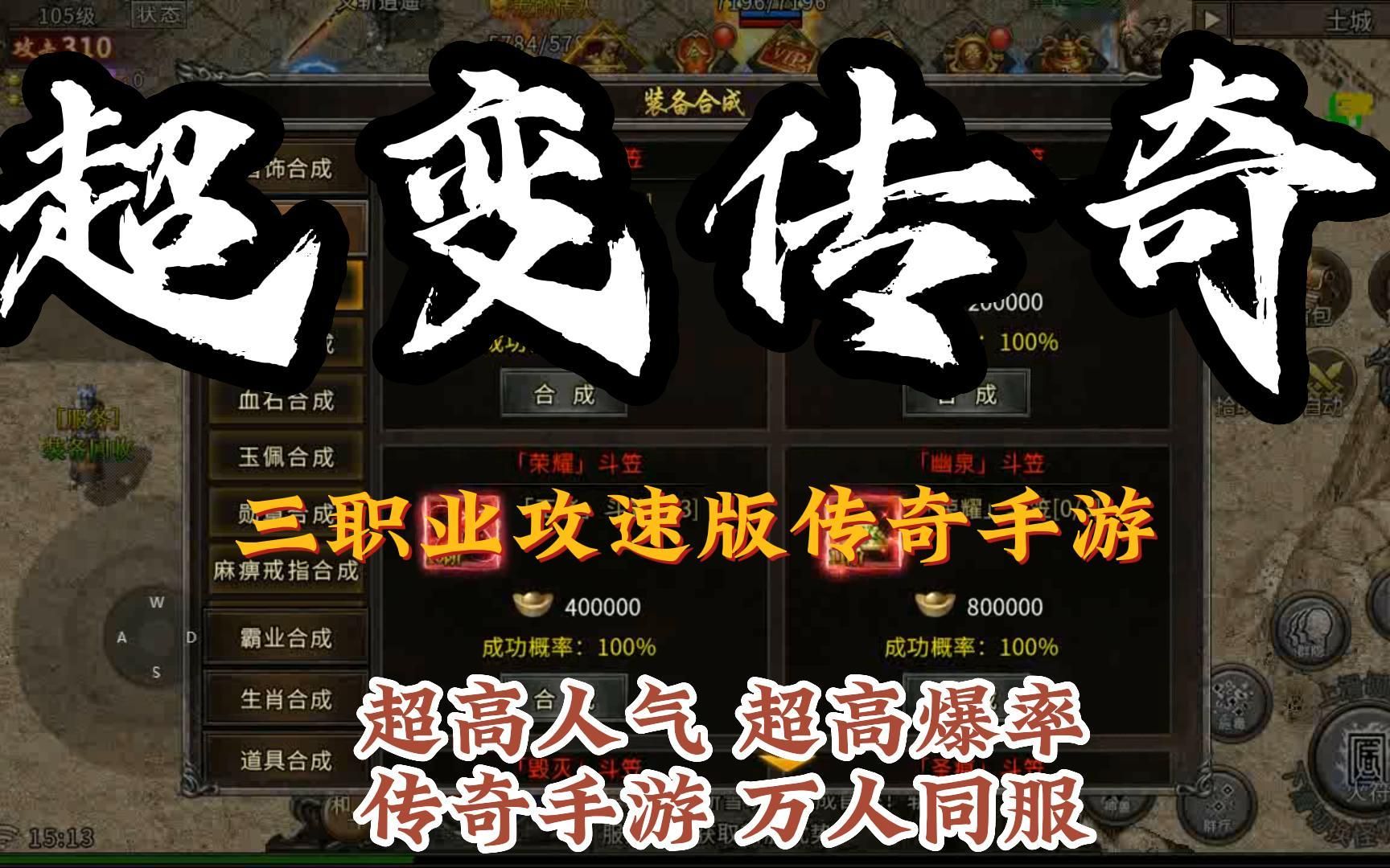 (新开超变传奇手游下载)新开超变传奇手游