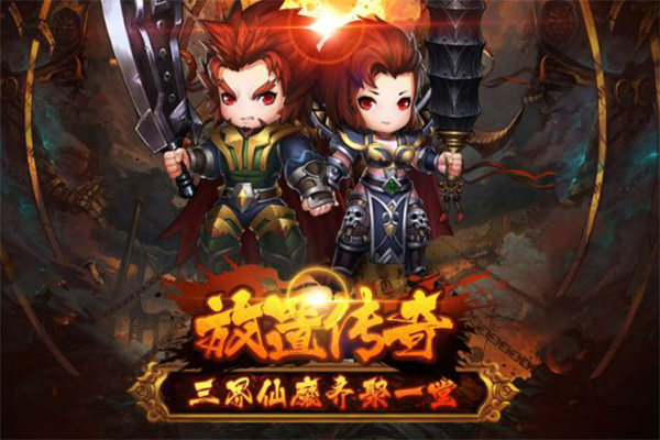 (放置传奇手游下载)放置传奇手游