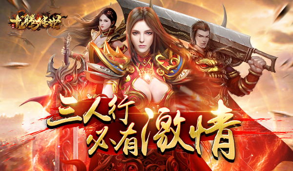 龙腾传奇手游龙腾传奇手游下载