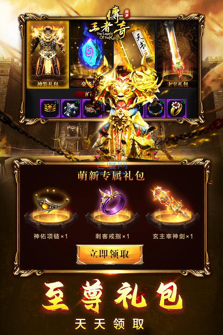 (传奇至尊礼包码在哪里领)传奇至尊手游礼包领取