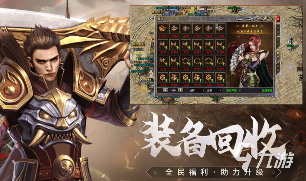 实正免费的传奇手游没有充值入口的传奇游戏