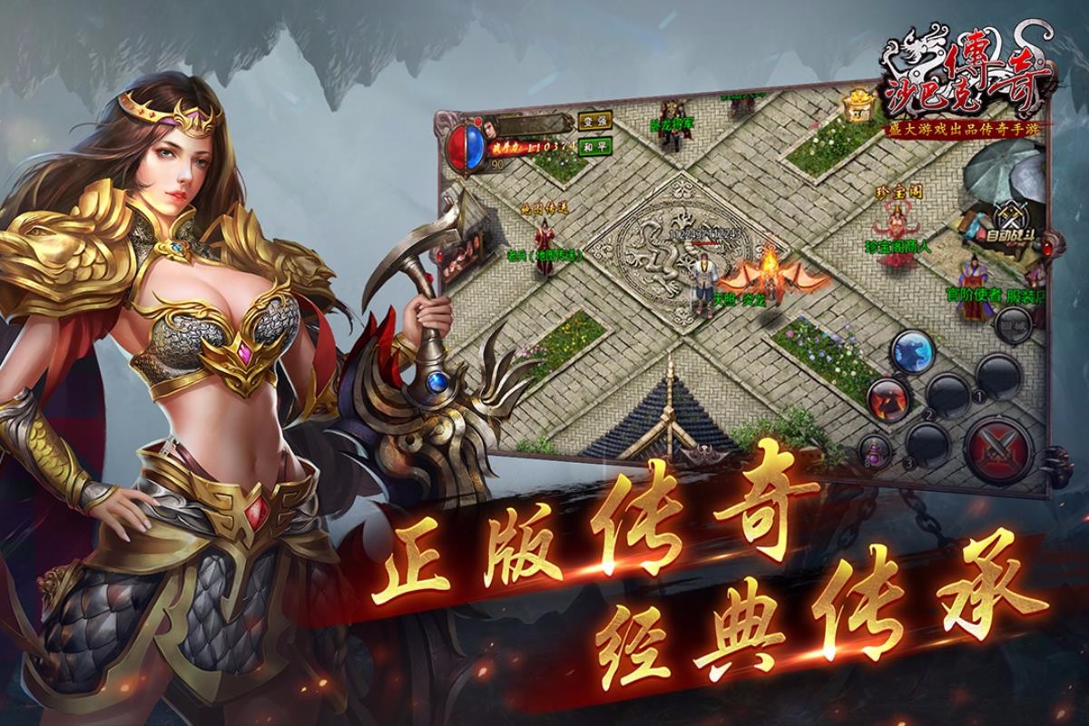 (176典范版传奇)哪款传奇手游不怎么花钱又好玩