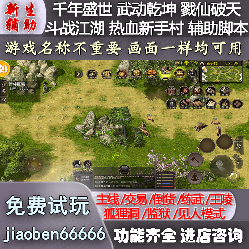 (传奇手游攻击变速器下载)传奇手游辅助软件
