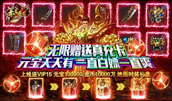 (中变传奇手游)零充传奇手游
