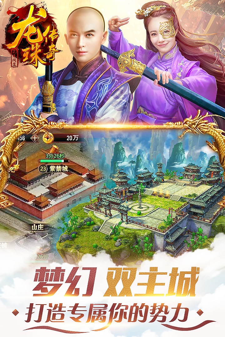 (龙珠传奇之无间道微服出巡)龙珠传奇之无间道手游