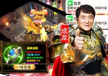 (成龙传奇游戏手机版2019年)传奇手游成龙