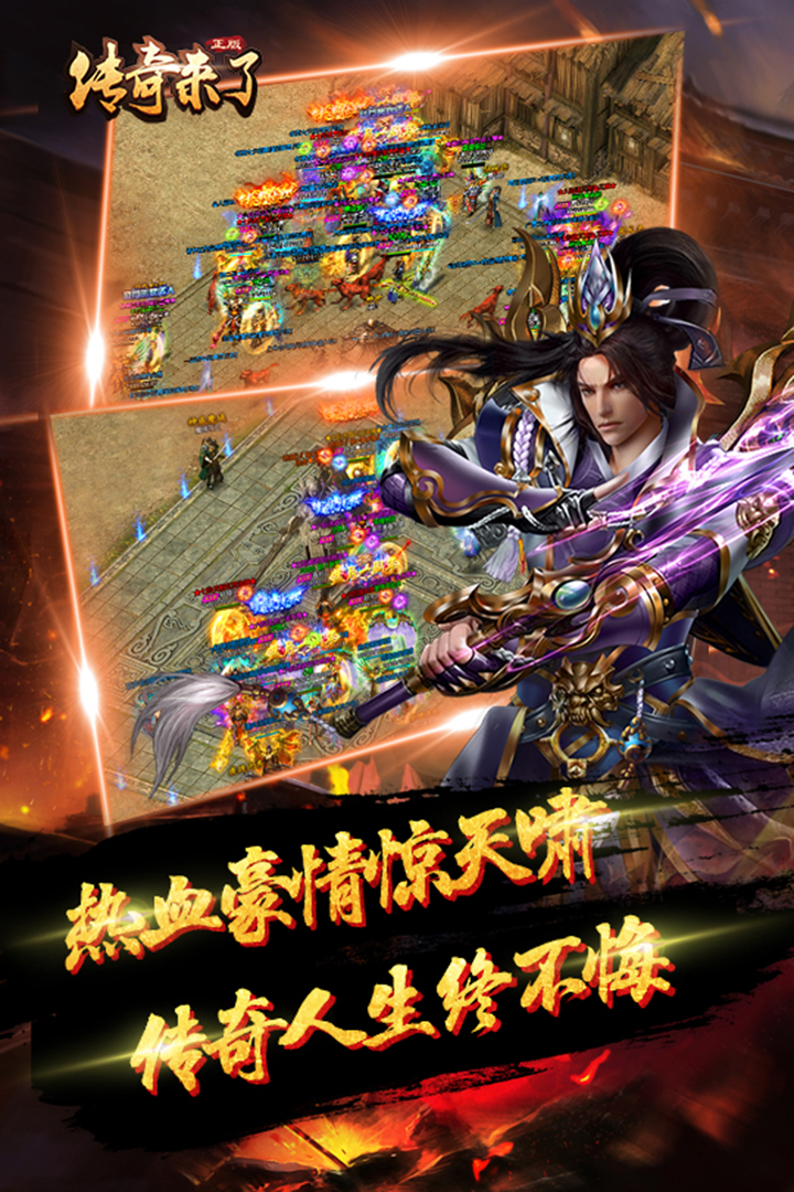 传奇来了挂机版手游平台传奇来了手游官网