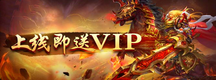 免费升vip的传奇手游免费升vip的传奇手游