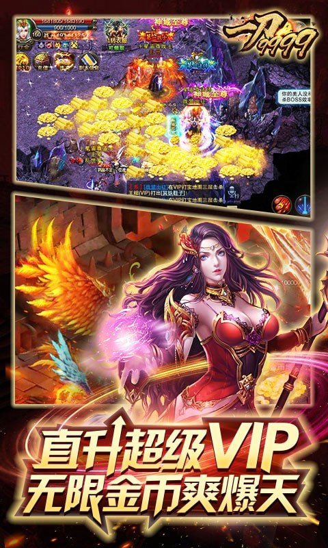 (一刀999传奇下载)一刀999级传奇手游版