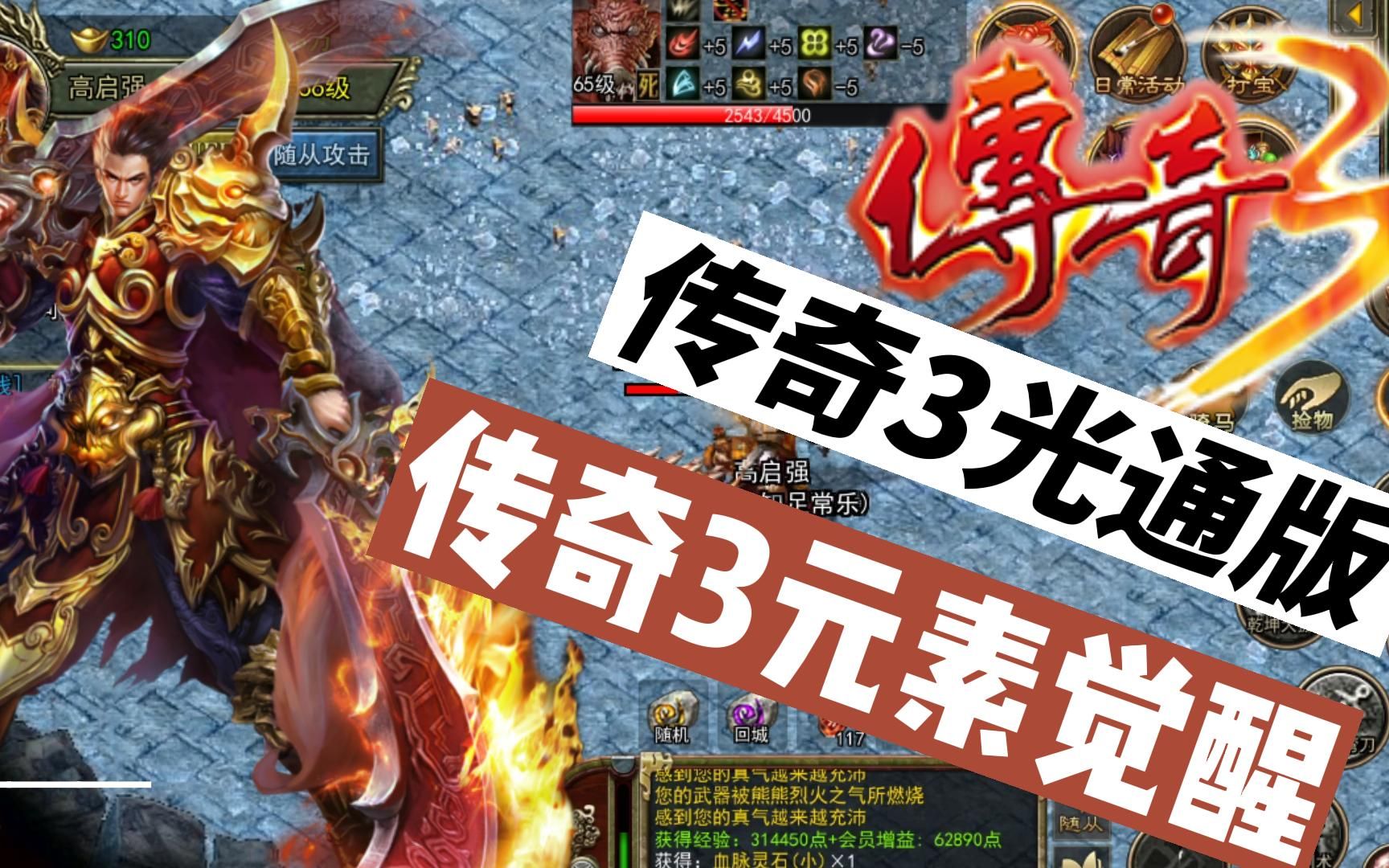 (传奇180复古手游)复古传奇手游