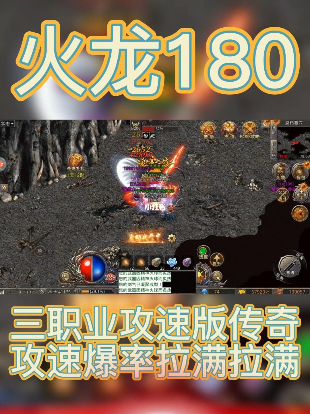 火龙传奇手游版下载火龙传奇手游版下载最新版本