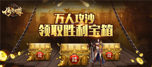 (传奇至尊手游下载官网)传奇至尊手游下载