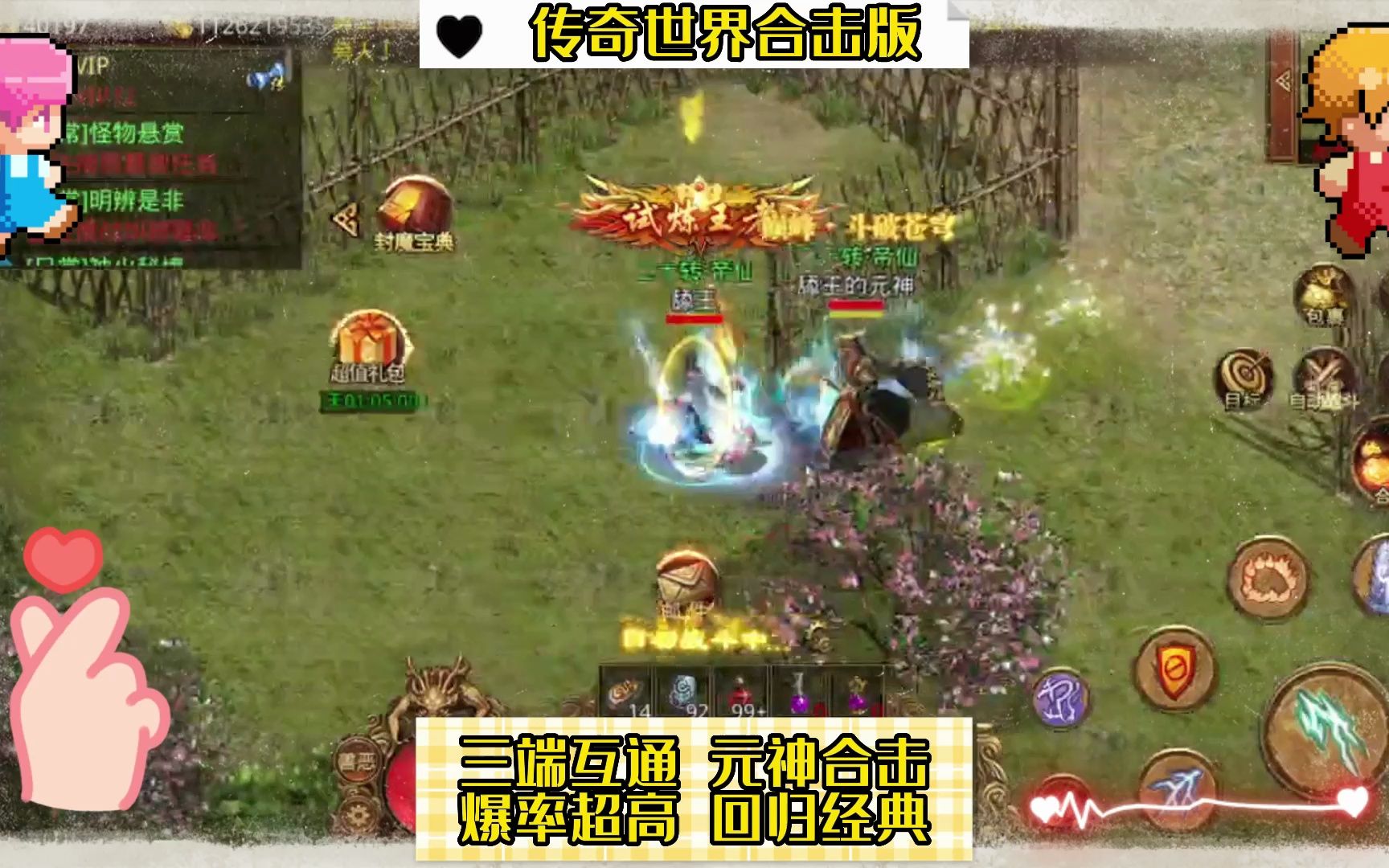 最新版带元神的传奇世界手游最新版带元神的传奇世界手游下载