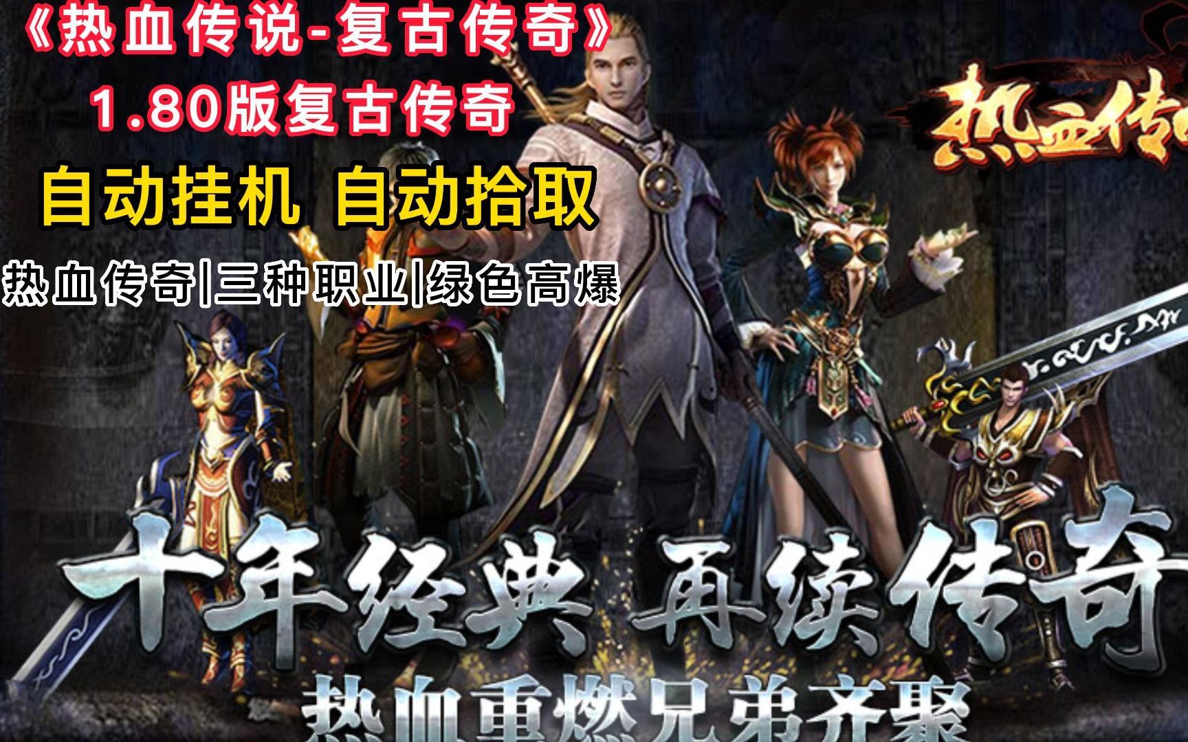 (复古传奇手游180实名认证是圈套吗?)复古传奇手游1.80