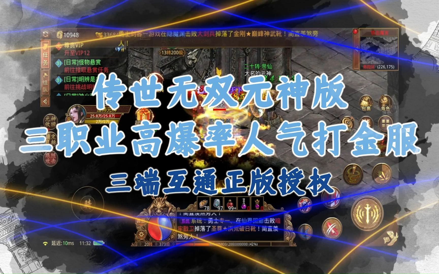 (传奇世界手游排行榜人气第一名)传奇世界手游元神版