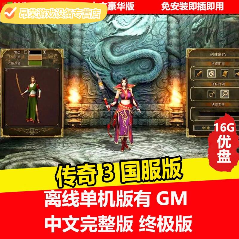 (传奇类单机手机游戏大全)单机游戏传奇手机游戏