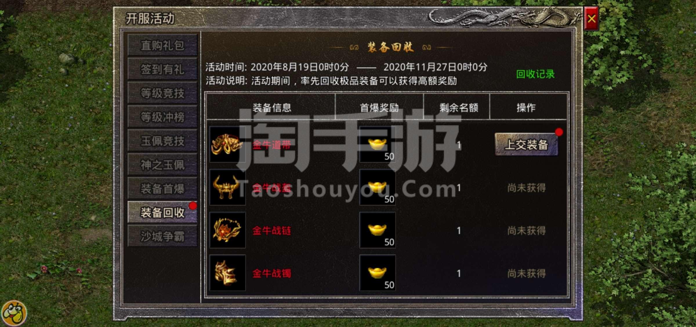 (原始传奇手游官方网站开区时间)原始传奇手游开服时间表