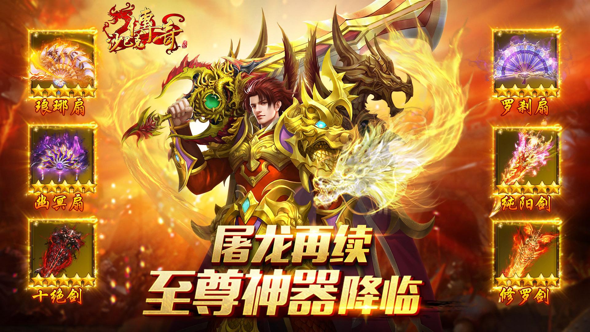 (传奇破解版无限元宝无限金币)传奇手游破解无限元宝