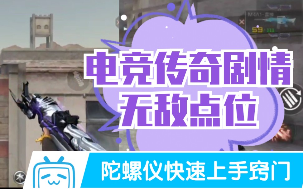 cf手游电竞传奇2攻略cf手游电竞传奇2云悠悠攻略