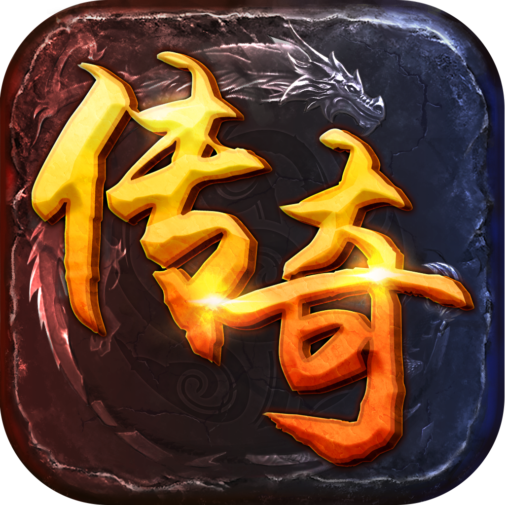 下载手游传奇来了下载手游传奇来了怎么下载