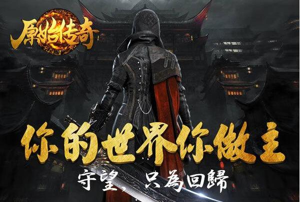 (2020年传奇手游排行榜大全)2020年传奇手游排行榜