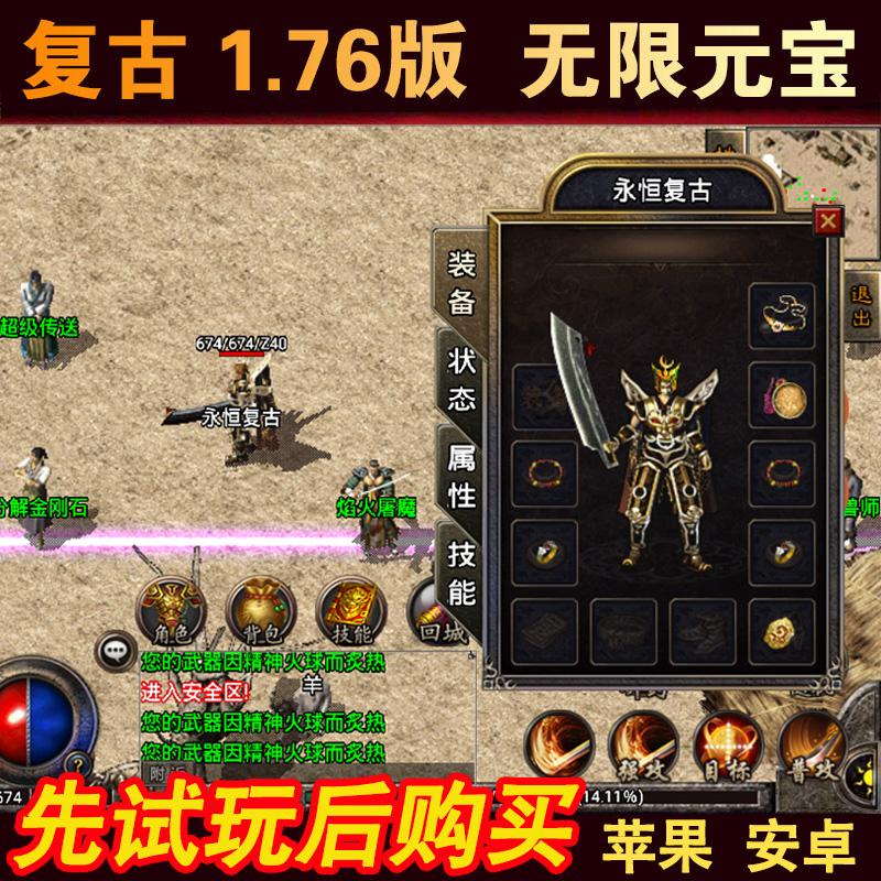 传奇手游破解版无限元宝传奇破解版无限钻石无限元宝
