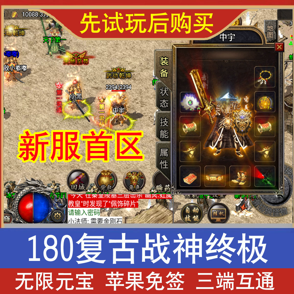 传奇手游破解版无限元宝传奇破解版无限钻石无限元宝