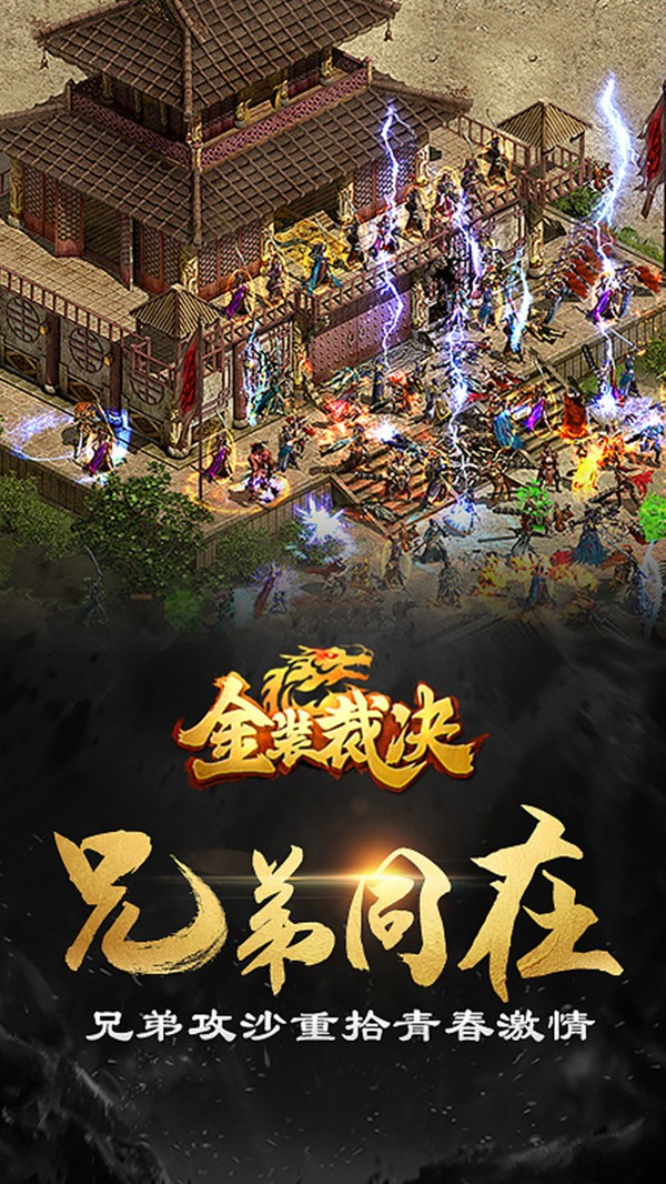 传奇手游1.80版传奇手游180版英雄合击版
