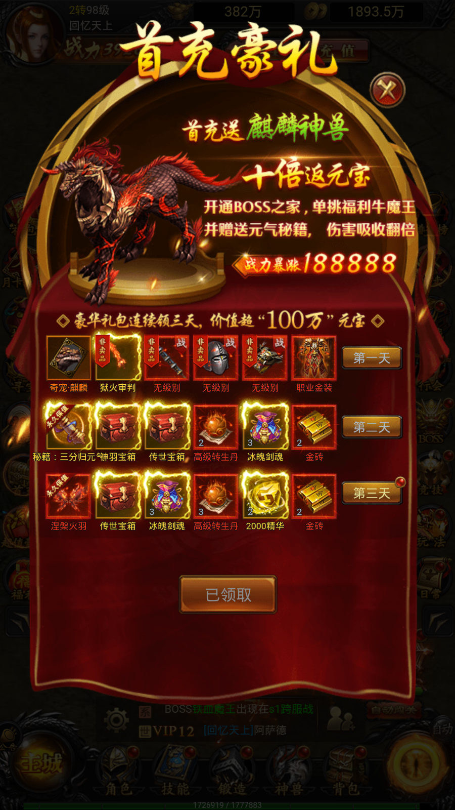 (无vip无商城纯公益传奇手游)传奇手游公益服