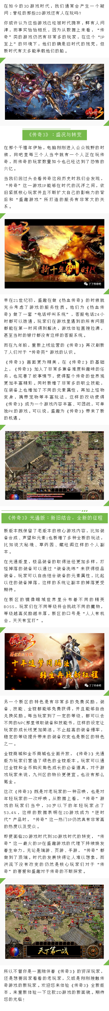 手游传奇3传奇3手游发布网