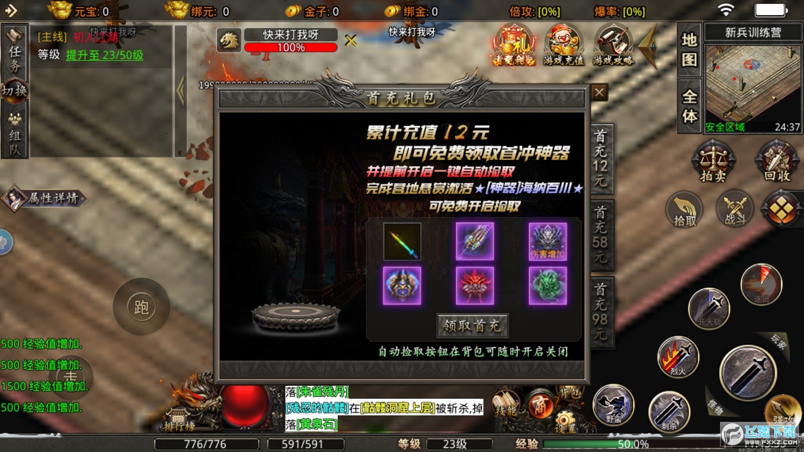 手游传奇下载平台传奇手游下载官朴直版