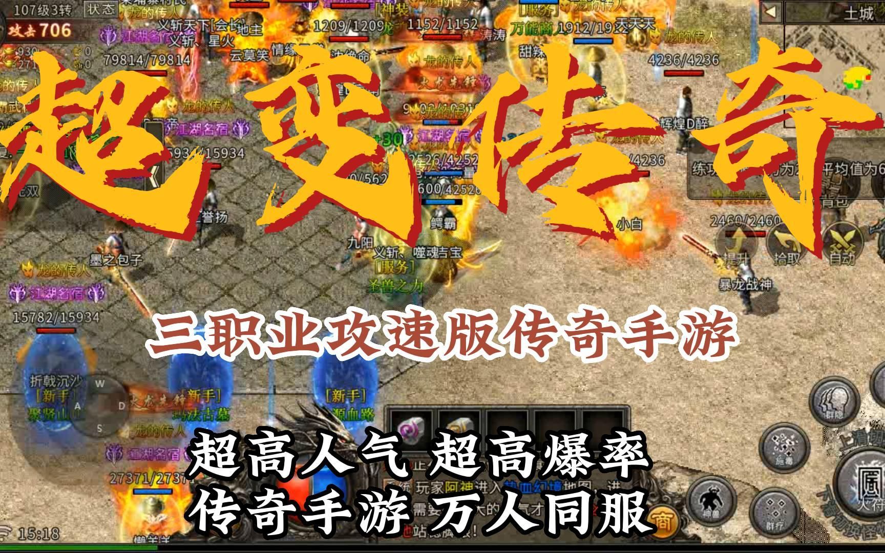 超变攻速版传奇手游超变攻速传奇手游攻略