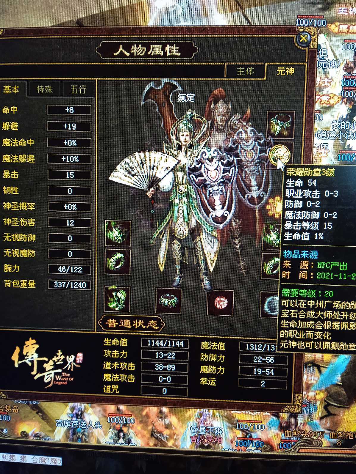 (传奇世界手游带元神复古区)传奇世界手游带元神