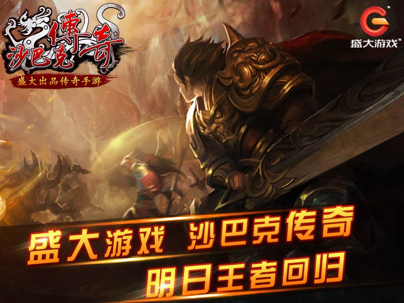 沙巴克传奇超变手游官网沙巴克传奇超变手游官网首页