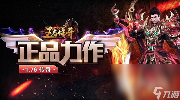 (手游传奇哪个比力好玩)手游传奇哪个靠谱