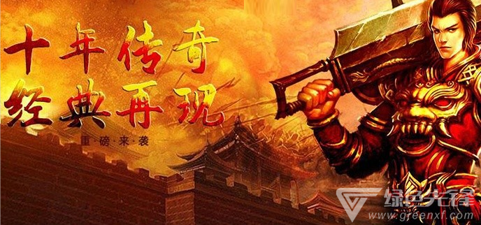 送vip7传奇手游上线送vip传奇手游