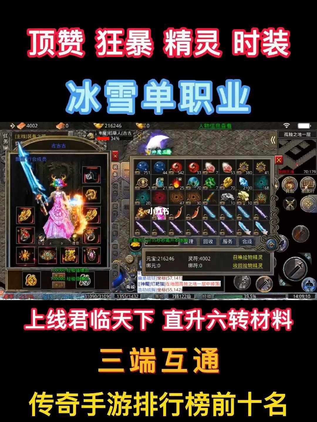 (冰雪版传奇手游电脑版怎么下载)冰雪版传奇手游电脑版
